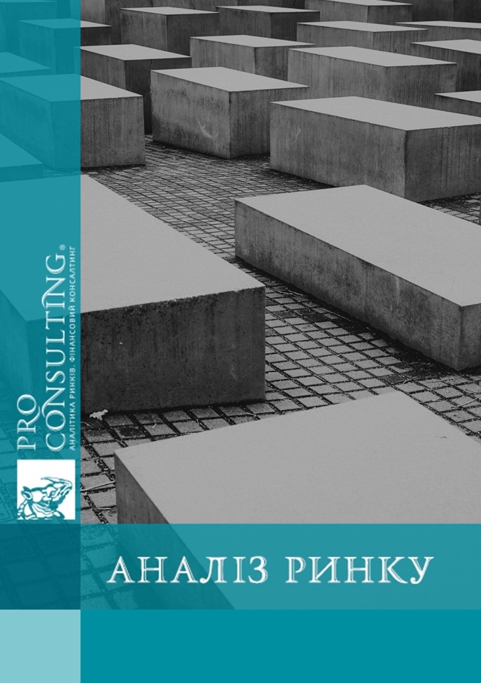 Дослідження ринку залізобетонних виробів в Україні. 2021 рік